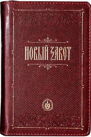 Книга Новый завет ()