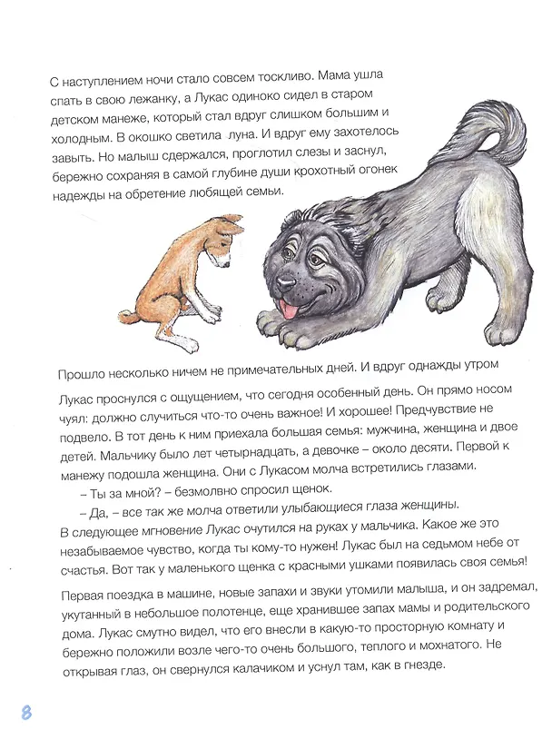Книга Сказки для собачников и не только (Ольга Акопян) — 4