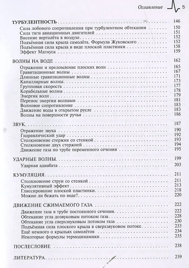 Книга Элементы механики жидкости и газа в курсе общей физики: Учебное пособие (Сергей Лисицын) — 4