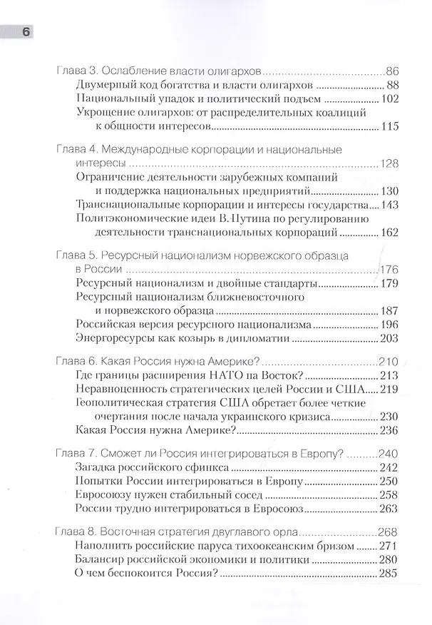 Книга Политэкономия Владимира Путина (Гуань Сюэлин, Чжан Мэн) — 3