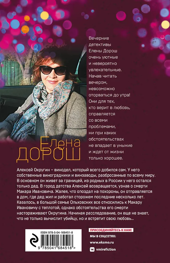 Книга Королевская лилия (Елена Дорош) — 2