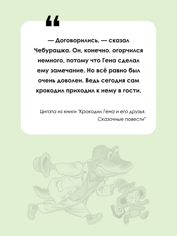 Книга Крокодил Гена и его друзья. Сказочные повести (Эдуард Успенский) — 6