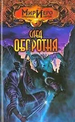 След оборотня 1803124 — 1