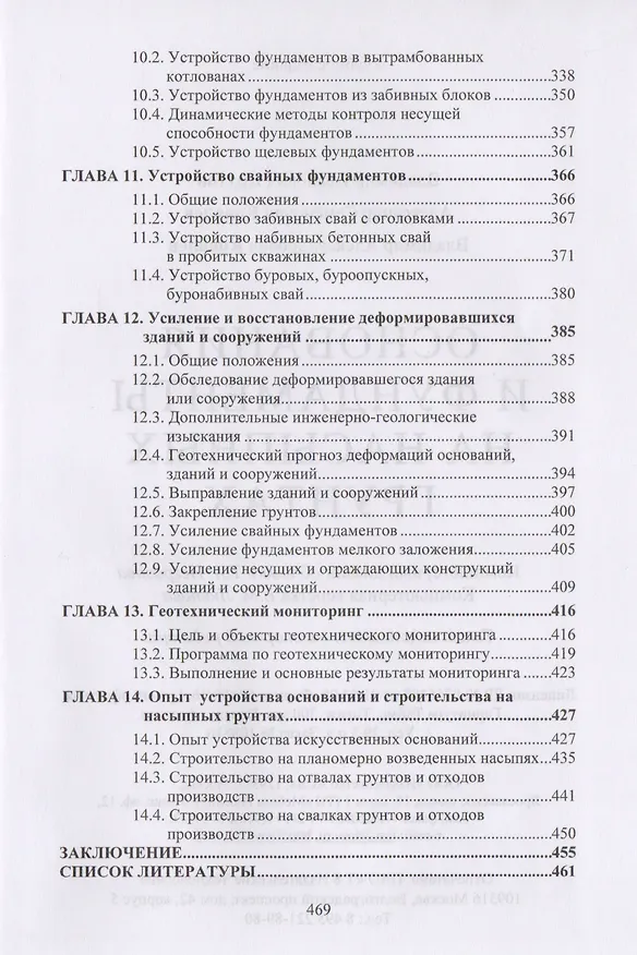 Книга Основания и фундаменты на насыпных грунтах () — 5