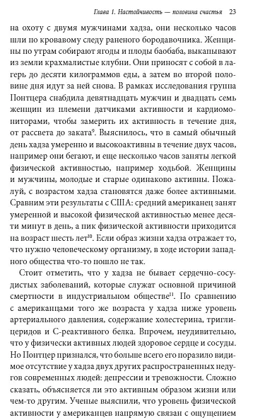 Книга Радость движения. Как физическая активность помогает обрести счастье, смысл, уверенность в себе и преодолеть трудности (Келли Макгонигал) — 7