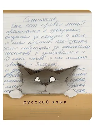 Тетрадь предметная в линейку "Кот учёный. Русский язык", 48 листов 2955269