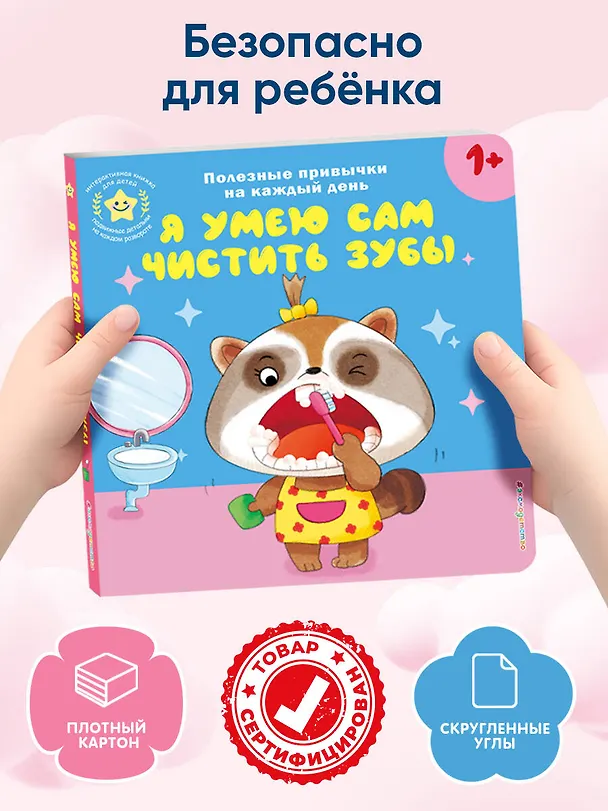 Книга Я умею сам чистить зубы () — 8