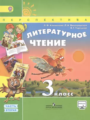 Литературное чтение. 3 класс. Учеб. для общеобразоват. организаций. В 2 ч. Ч. 1 и 2 / 4-е изд. — 2648800 — 1