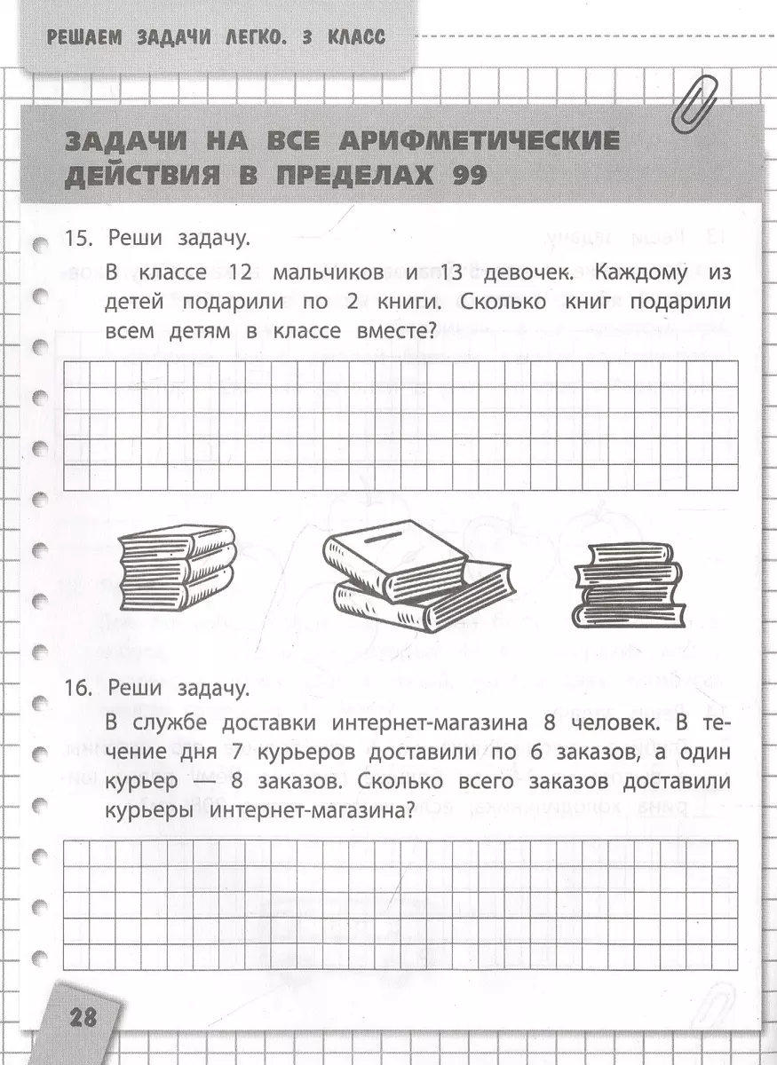 Решаем задачи легко. 3 класс (Владимир Занков) - купить книгу с доставкой в  интернет-магазине «Читай-город». ISBN: 978-5-04-160354-0