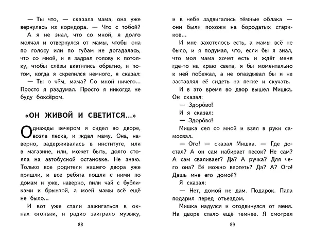 Книга Внеклассное чтение для 1-го класса (с ил.) (Виталий Бианки, Виктор Драгунский, Любовь Воронкова) — 15