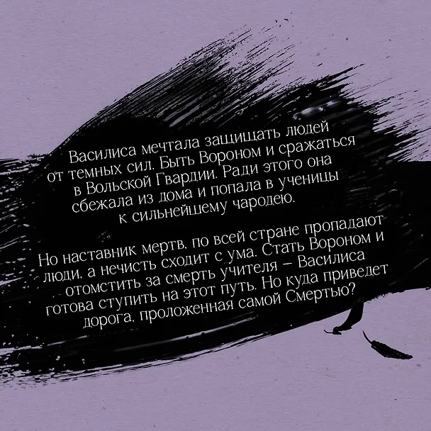 Книга У Ворона две жизни (Елена Кондрацкая) — 8
