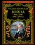 Русско-японская война 1904-1905 гг. Летопись сражений — 2479353 — 1