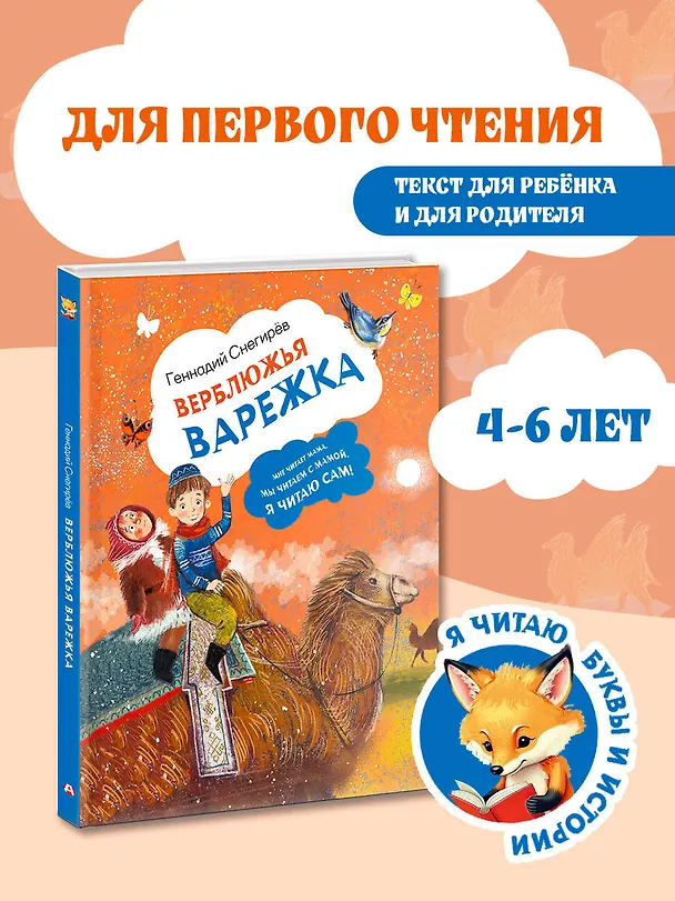 Книга Верблюжья варежка (Геннадий Снегирёв) — 4