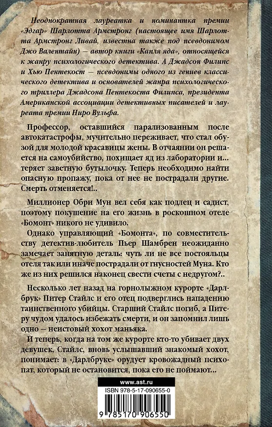 Книга Капля яда. Бескрайнее зло. Смерть на склоне (Шарлотт Армстронг) — 2