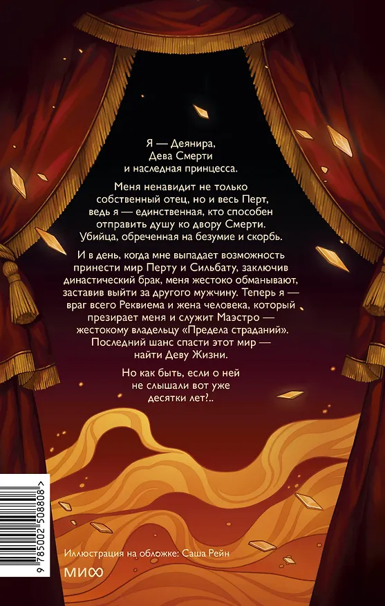 Книга До самой смерти (Миранда Лин) — 2