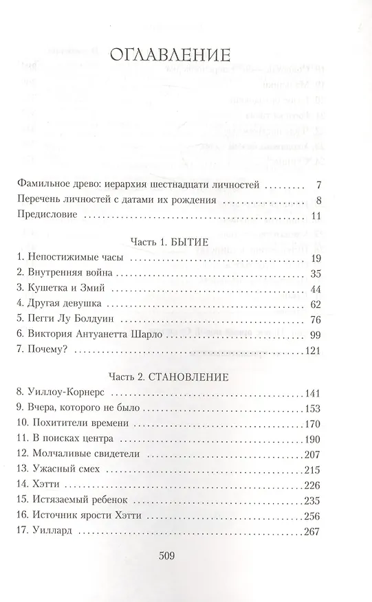 Книга Сивилла (Флора Рита Шрайбер) — 3