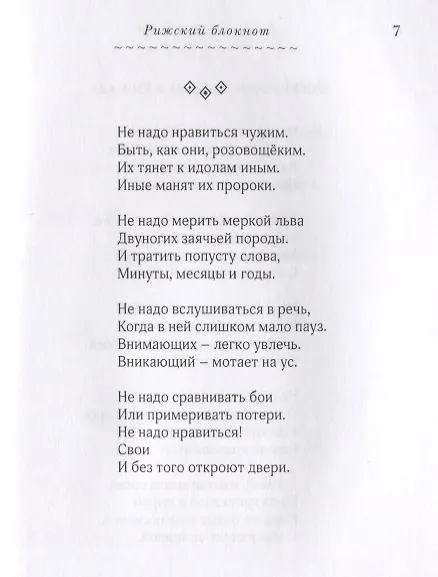 Книга Лимонные липы. Книга стихотворений () — 7