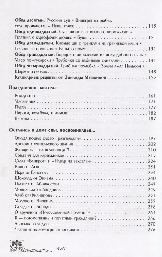 Книга По следам курляндского пирога (Мушкина) (Елена Мушкина) — 3