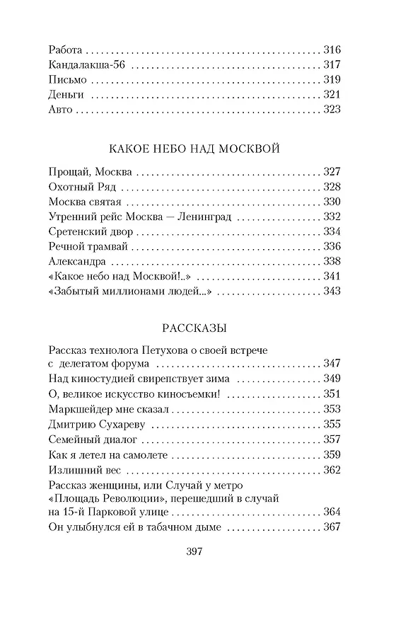 Книга "Не верь разлукам, старина..." (Юрий Визбор) — 9