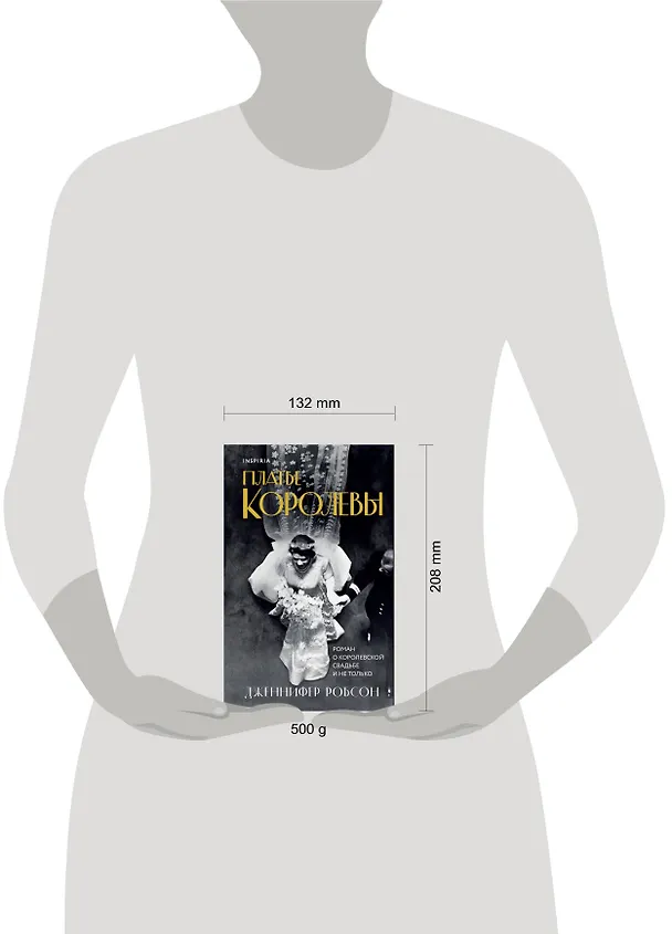 Книга Платье королевы (Дженнифер Робсон) — 9