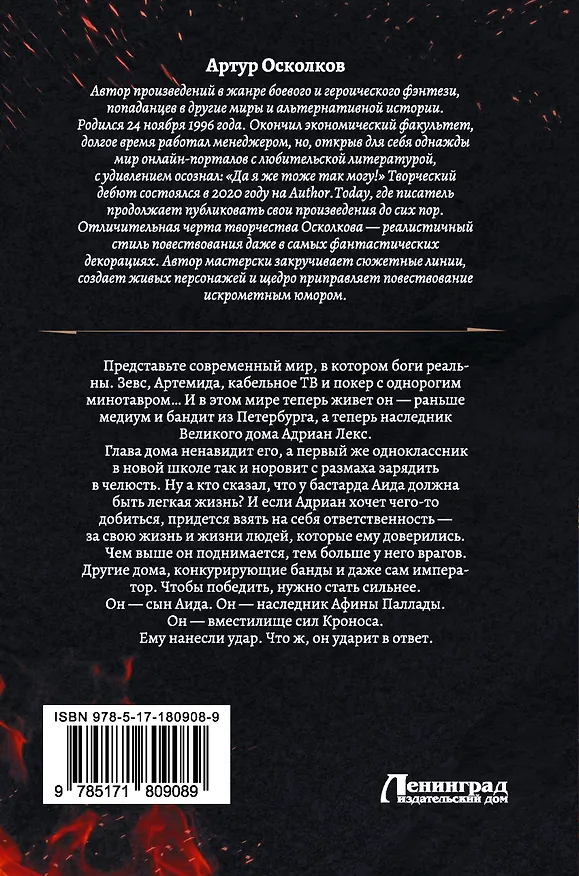 Книга Олимпиец-1 (сборник) (Артур Осколков) — 2