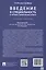 Введение в специальность и профессиональная этика. Учебное пособие — 3005087 — 2