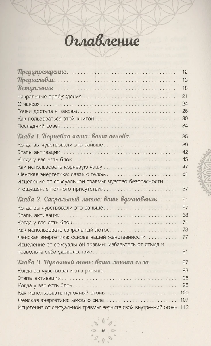 Расширение возможностей чакр для женщин: методы для самостоятельного  исцеления травм (Лиза Эриксон) - купить книгу с доставкой в  интернет-магазине «Читай-город». ISBN: 978-5-9573-6221-0