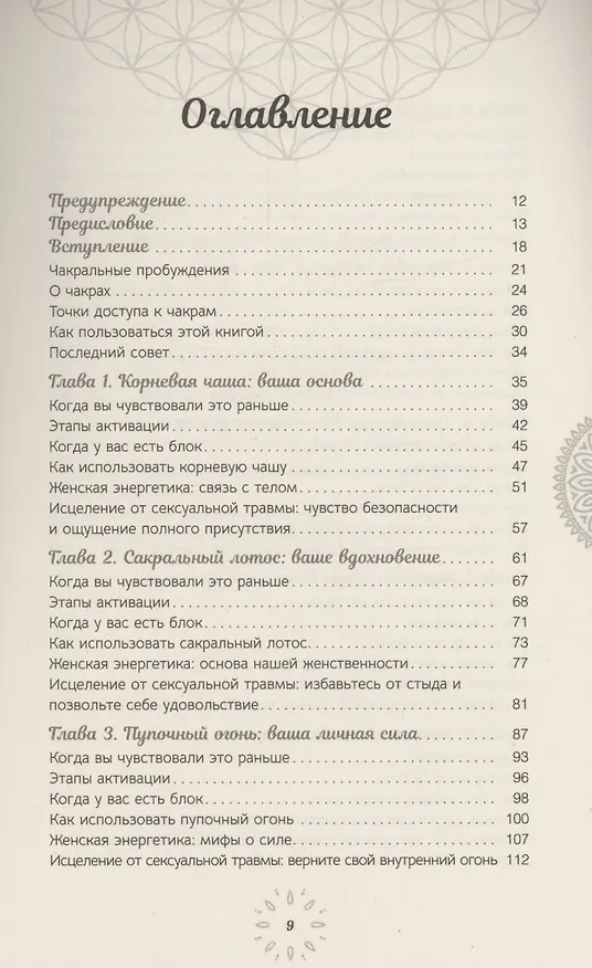 Книга Расширение возможностей чакр для женщин: методы для самостоятельного исцеления травм (Лиза Эриксон) — 3