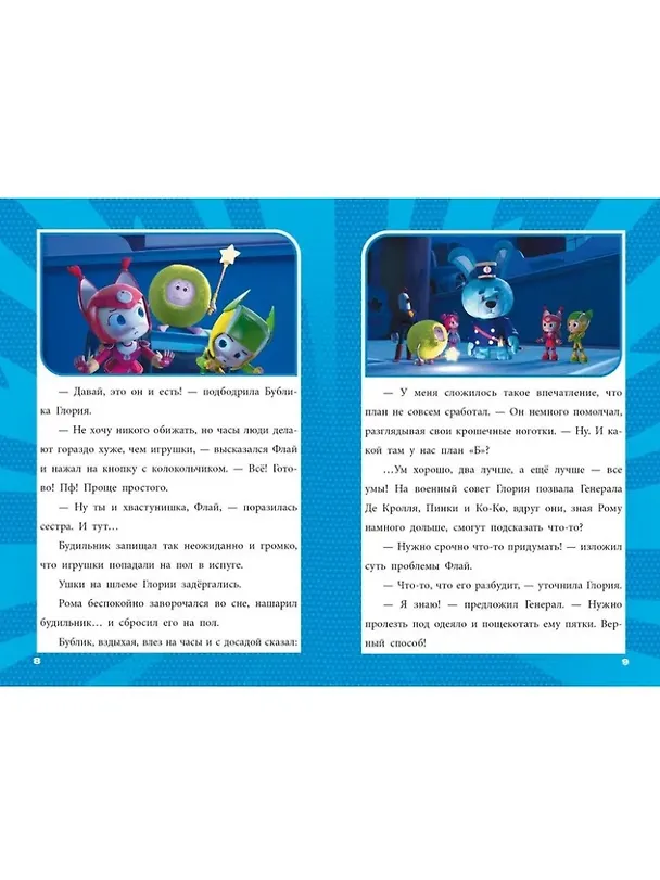 Книга Чудесные истории. Геройчики. Игрушки оживают () — 4