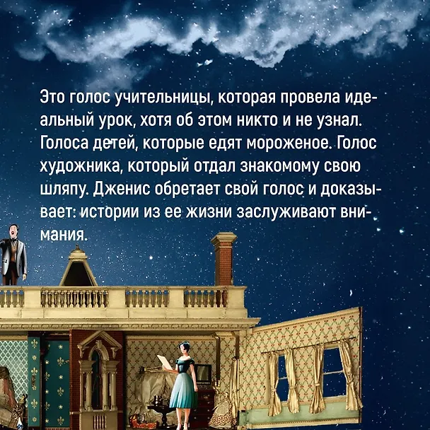 Книга Хранительница историй (Салли Пейдж) — 11