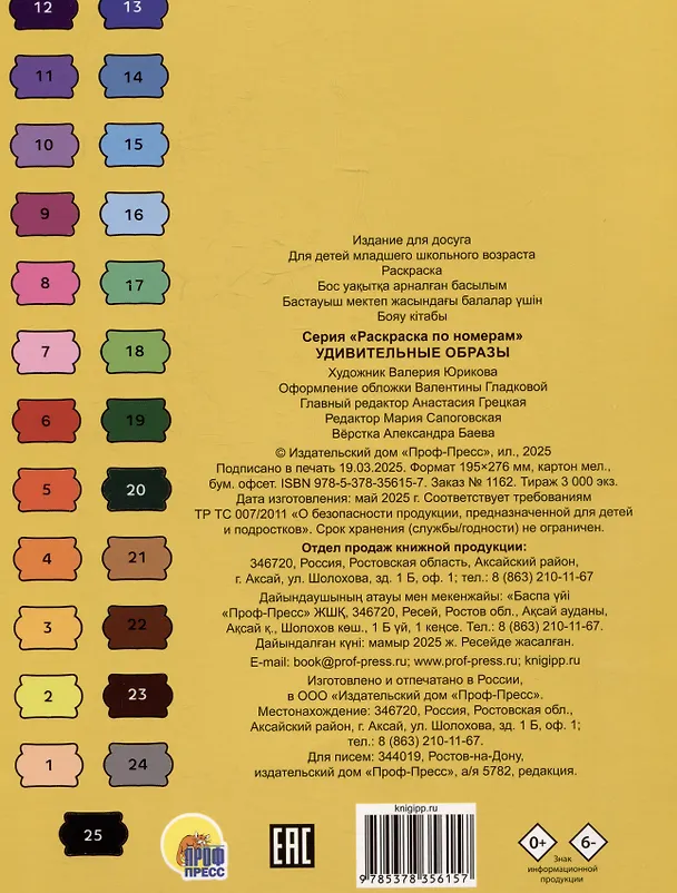 Книга Удивительные образы. Раскраска по номерам () — 2