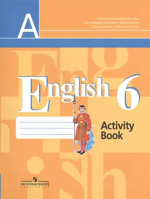 Английский язык. Рабочая тетрадь. 6 класс. Пособие для учащихся общеобразовательных организаций — 2372885 — 1