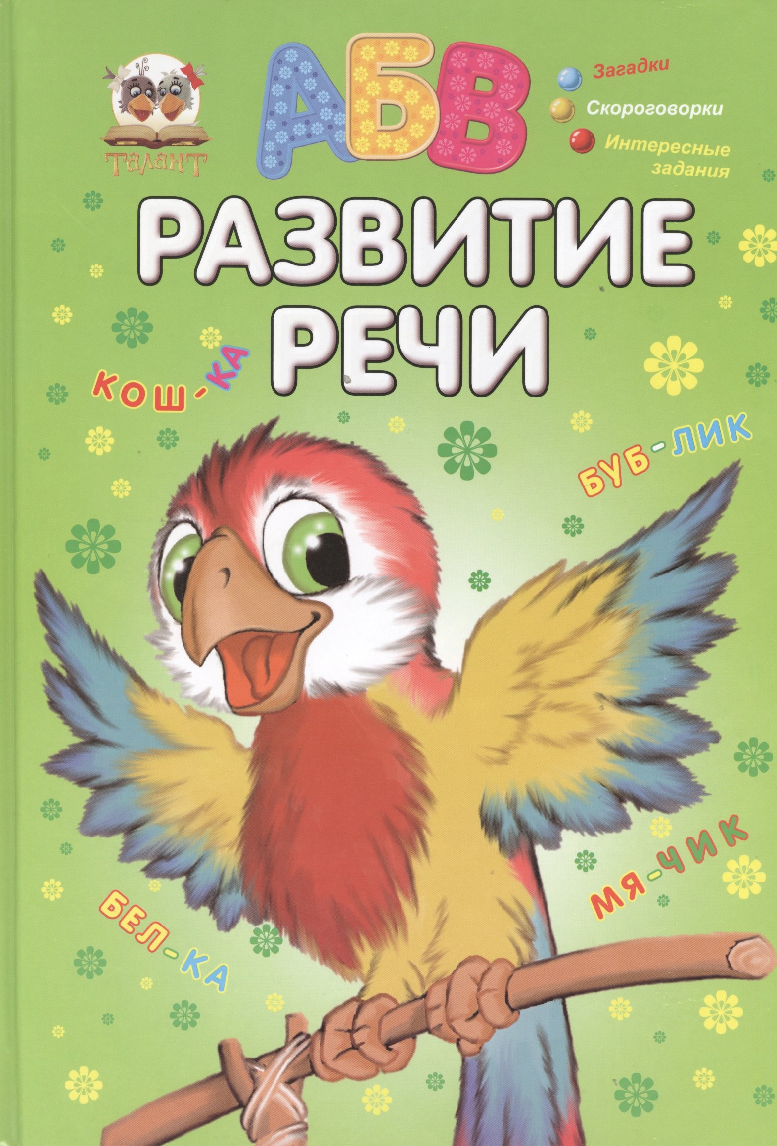 

Развитие речи