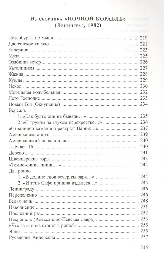 Книга Ночной корабль Стихотворения и письма (СеребВекПарал) Вега () — 8