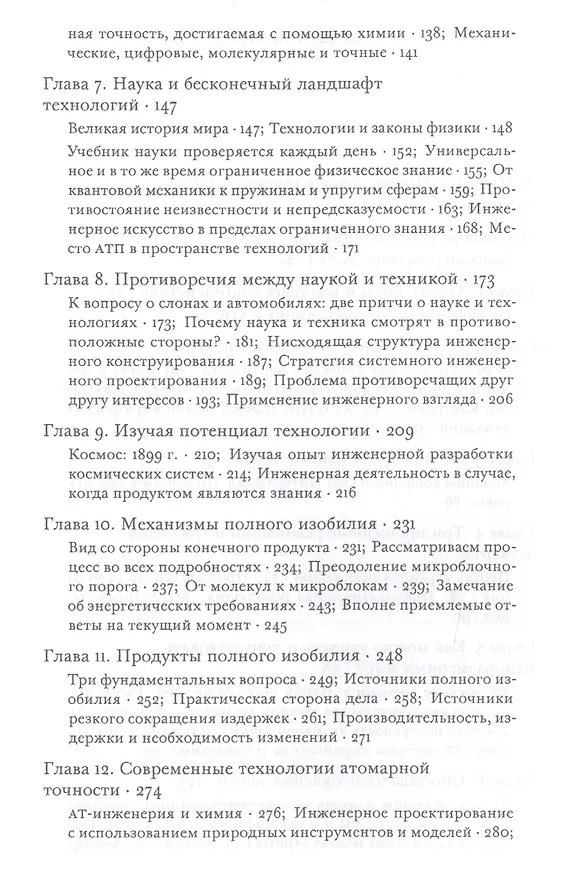Книга Всеобщее благоденствие. Как нанотехнологическая революция изменит цивилизацию () — 3