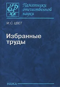 Избранные труды