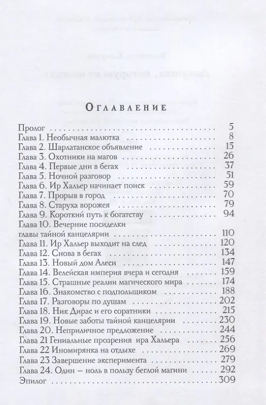 Книга Девушка, которую не помнят (Валентина Елисеева) — 2