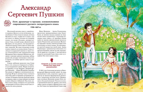 Книга Писатели, прославившие Россию (Наталия Лалабекова) — 16