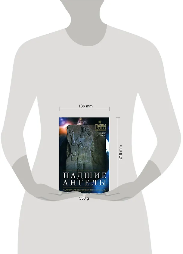 Книга Падшие ангелы: Запретное наследие древней расы (Эванджелина Коллинз) — 2