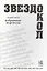 Звездокол Избранные переводы Поэты Англии Ирландии США Австралии (ВХ) Сергеев — 2560261 — 1