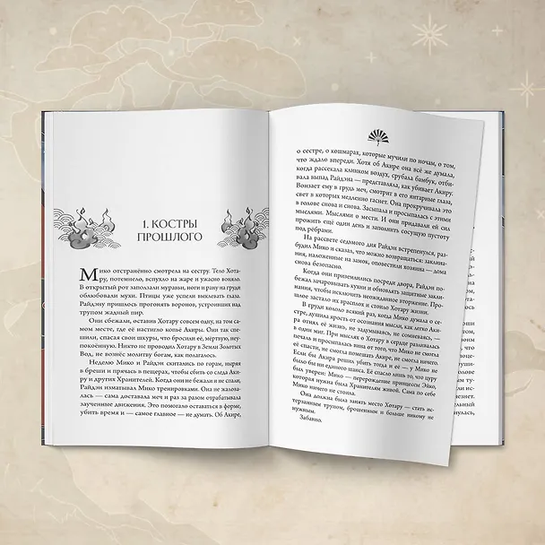 Книга Колыбельная горы Хого (Елена Кондрацкая) — 9