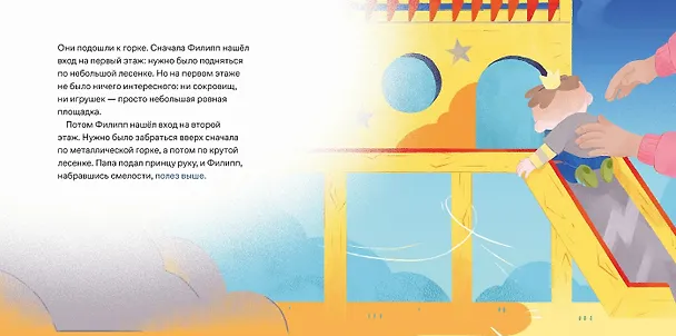 Книга Принц Филипп и самая высокая ракета: Побеждаем страх неудачи (Максим Ильяхов) — 3