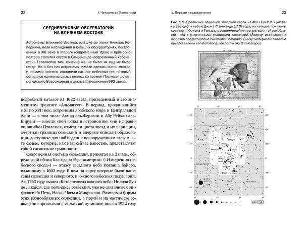 Книга Гайд по астрономии. Путешествие к границам безграничного космоса (Уильям Уоллер) — 10