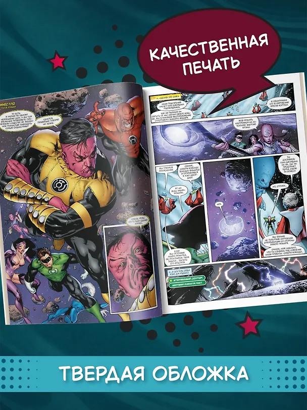 Зеленый Фонарь. Война Зеленых Фонарей 2927768 — 5