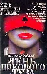 Тень пикововой дамы