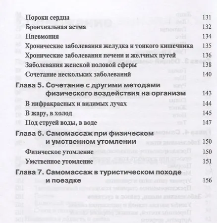 Книга Самомассаж. Здоровье и хорошее самочувствие своими руками (Эдуард Гольдин) — 4