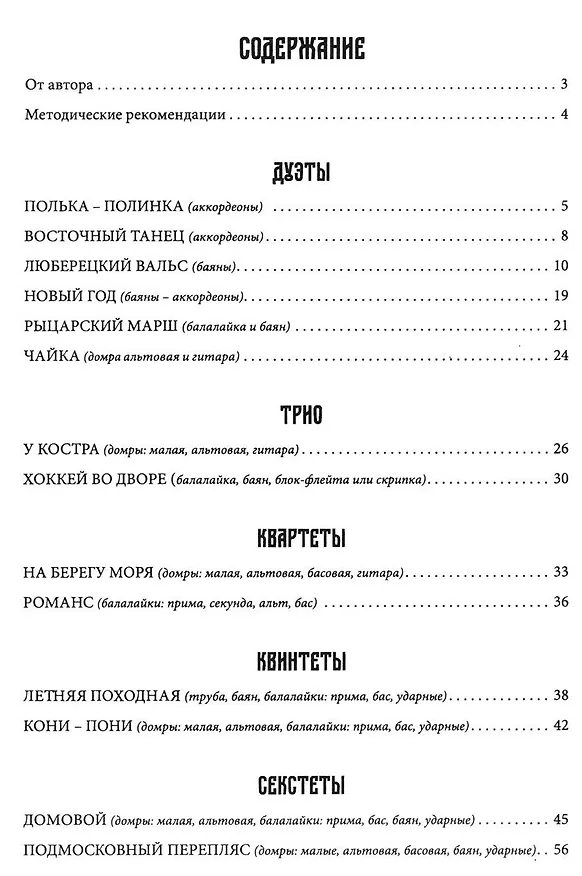 Книга Играем в ансамбле русских народных инструментов () — 2