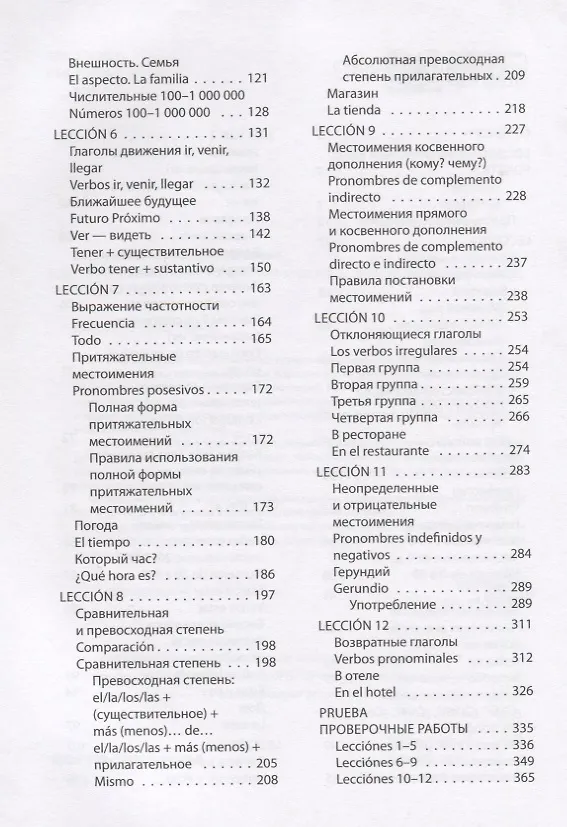 Книга Испанский язык. Начальный курс (Виктория Барсукова) — 3