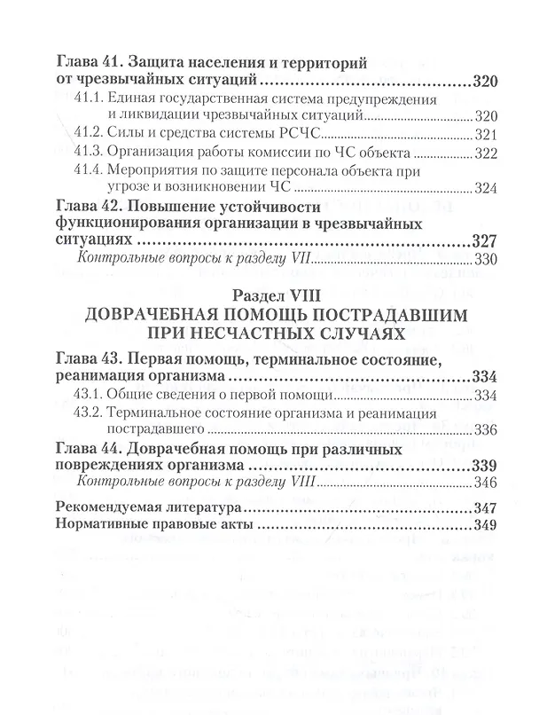 Книга Безопасность жизнедеятельности. Охрана труда. Том 2. Учебник (Геннадий Беляков) — 7