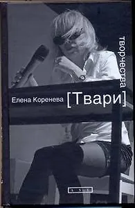 Твари творчества